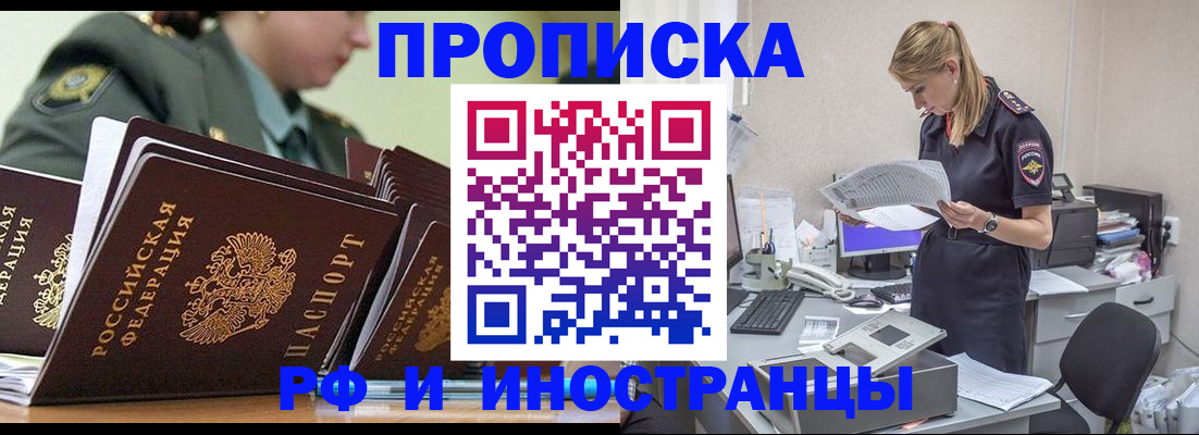 купить прописку в Александровске-Сахалинском