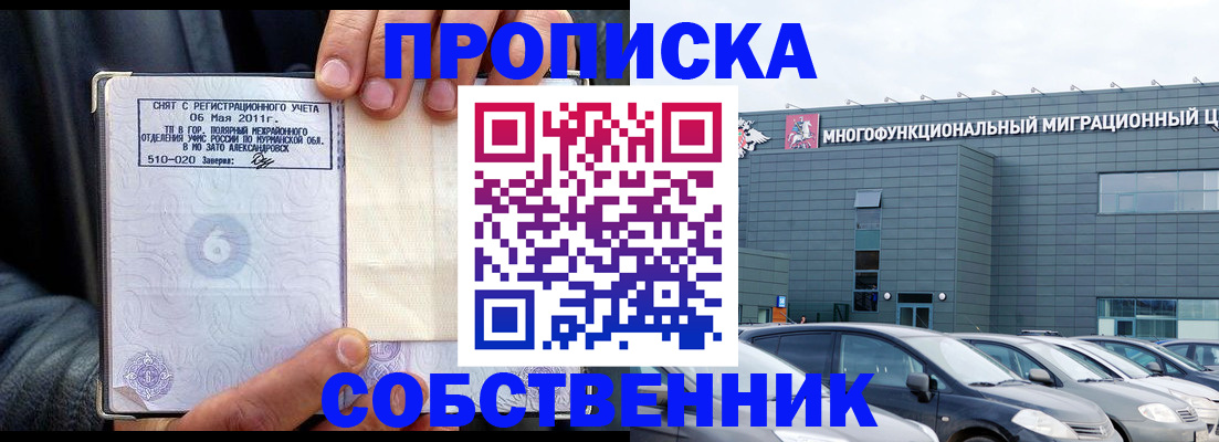 временная регистрация 2025 в Александровске-Сахалинском